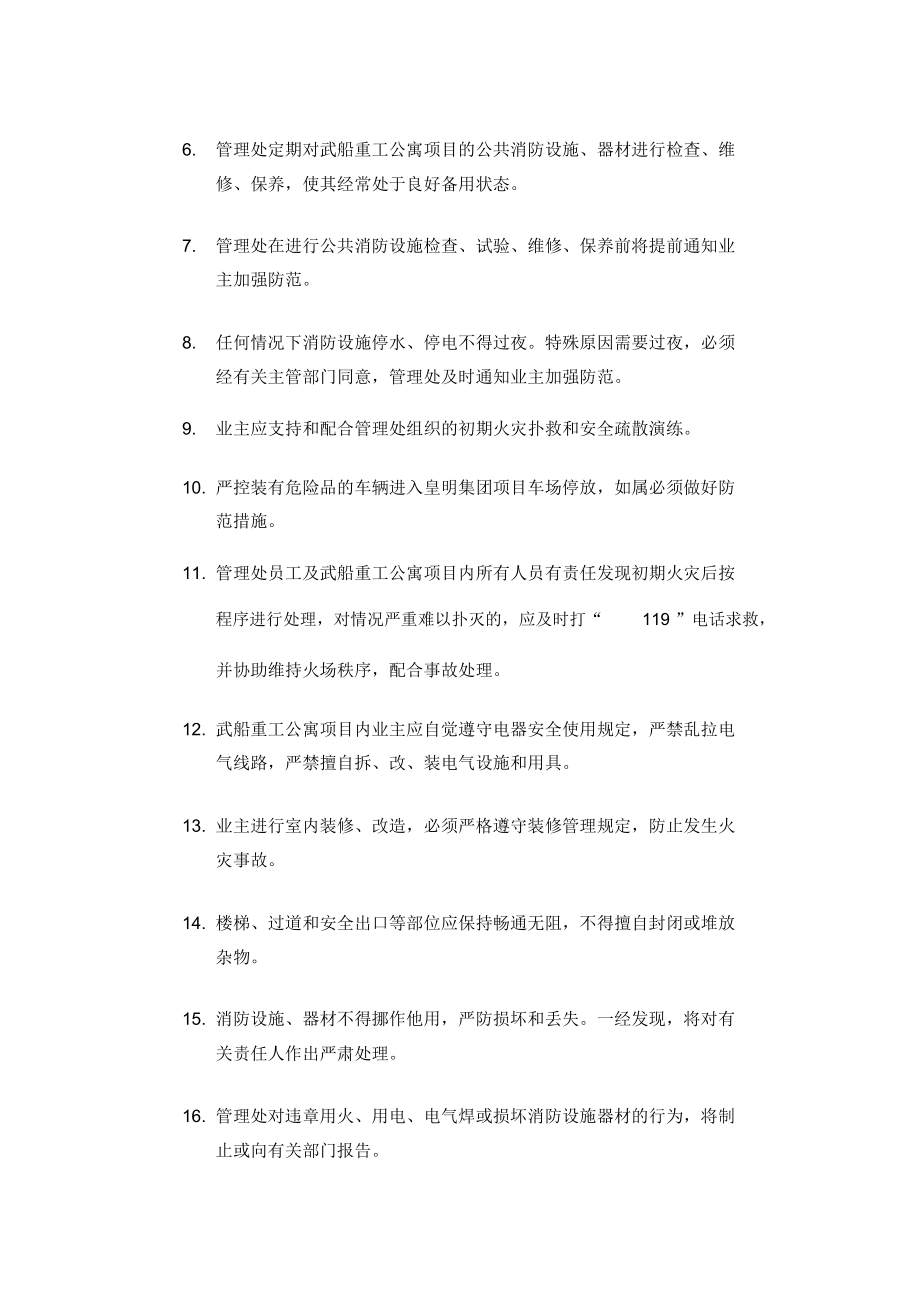 物业武船重工协力公寓规划设计方案_第4页