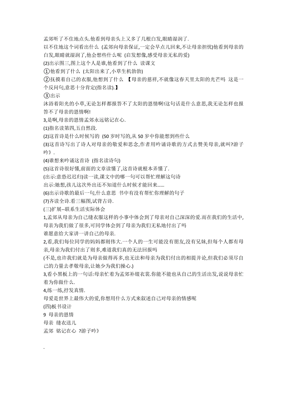 公开课教案《母亲的恩情》_第2页