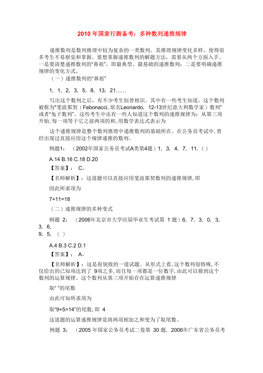 多种数列递推规律_第1页