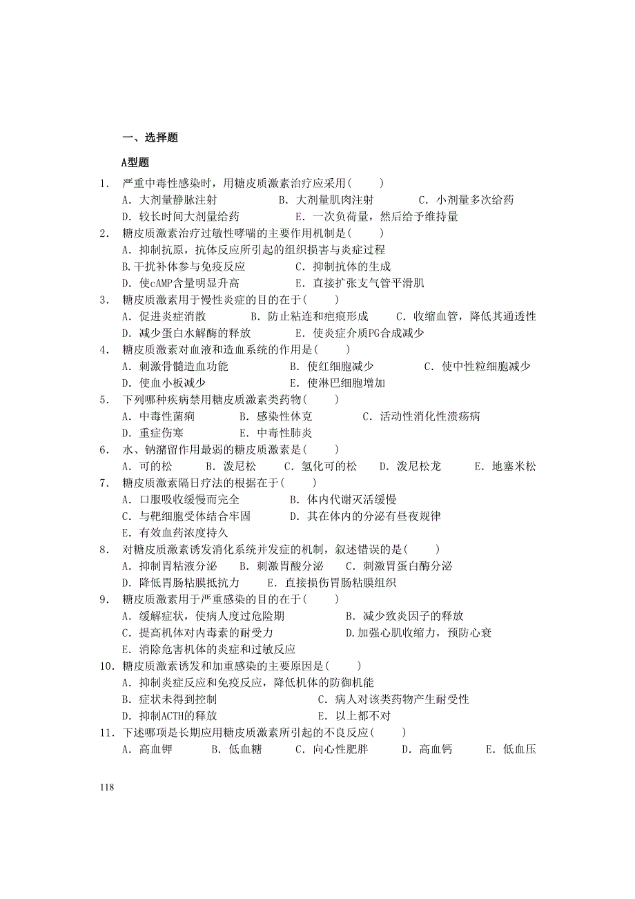 皮质激素类药物.doc_第2页