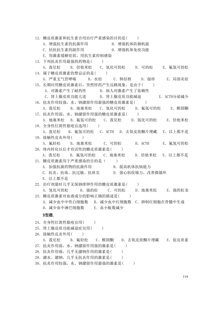 皮质激素类药物.doc_第3页