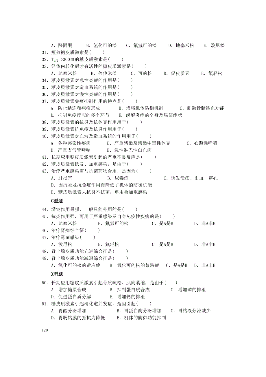 皮质激素类药物.doc_第4页