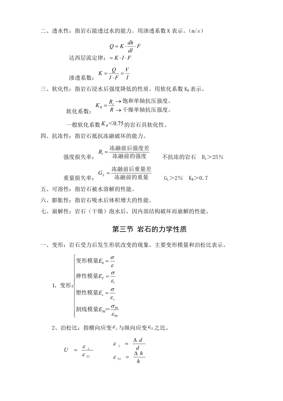 岩石及特殊土的工程性质_第2页