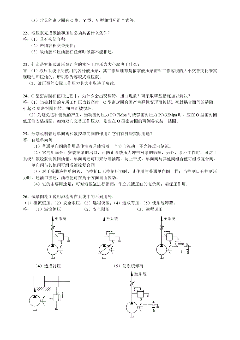 最新液压试题库及参考答案(简答)_第4页