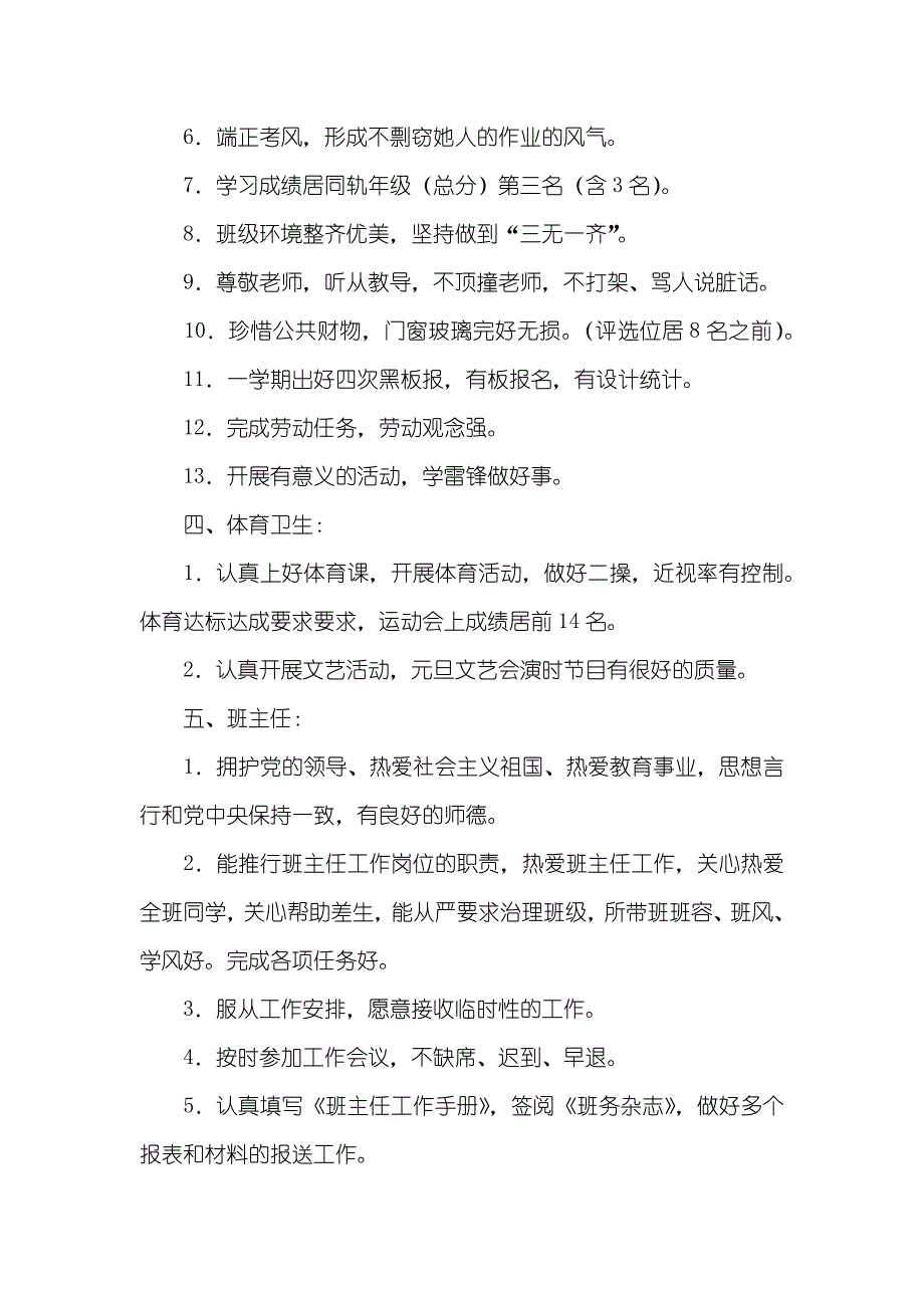 学校班主任工作基础要求_第2页