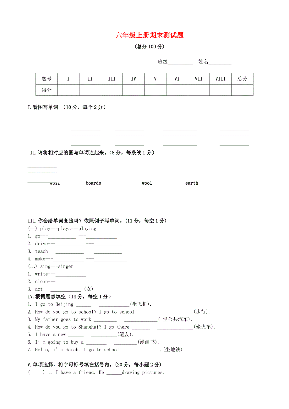 六年级英语上册 期末测试题 人教PEP.doc_第1页