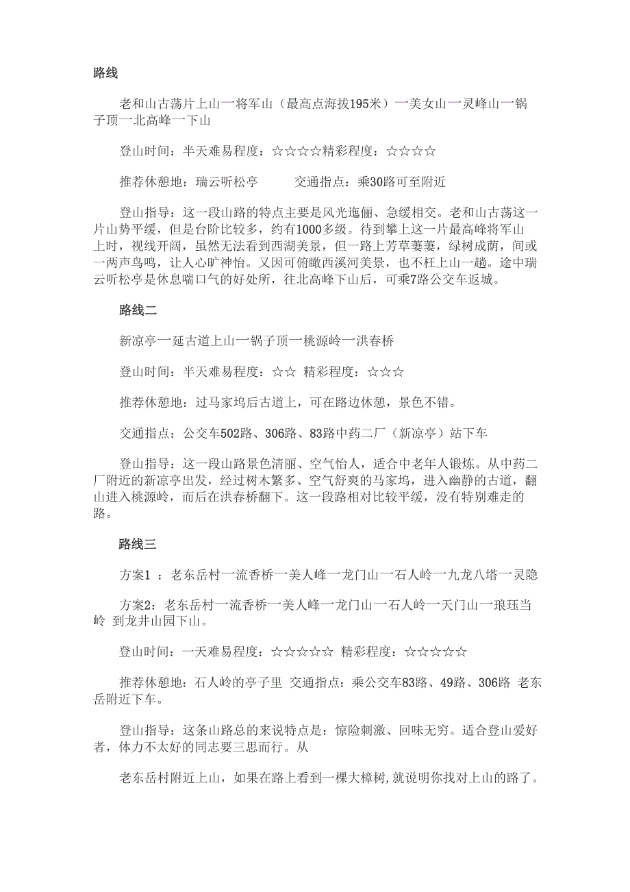 杭州爬山整理_第1页