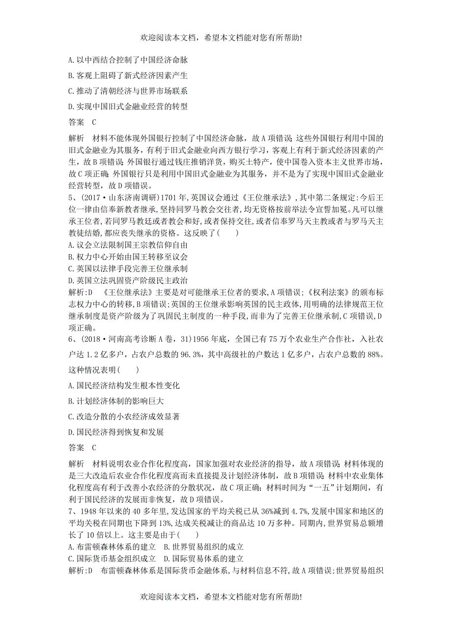 2019高考历史一轮基础习选题1含解析新人教版_第2页