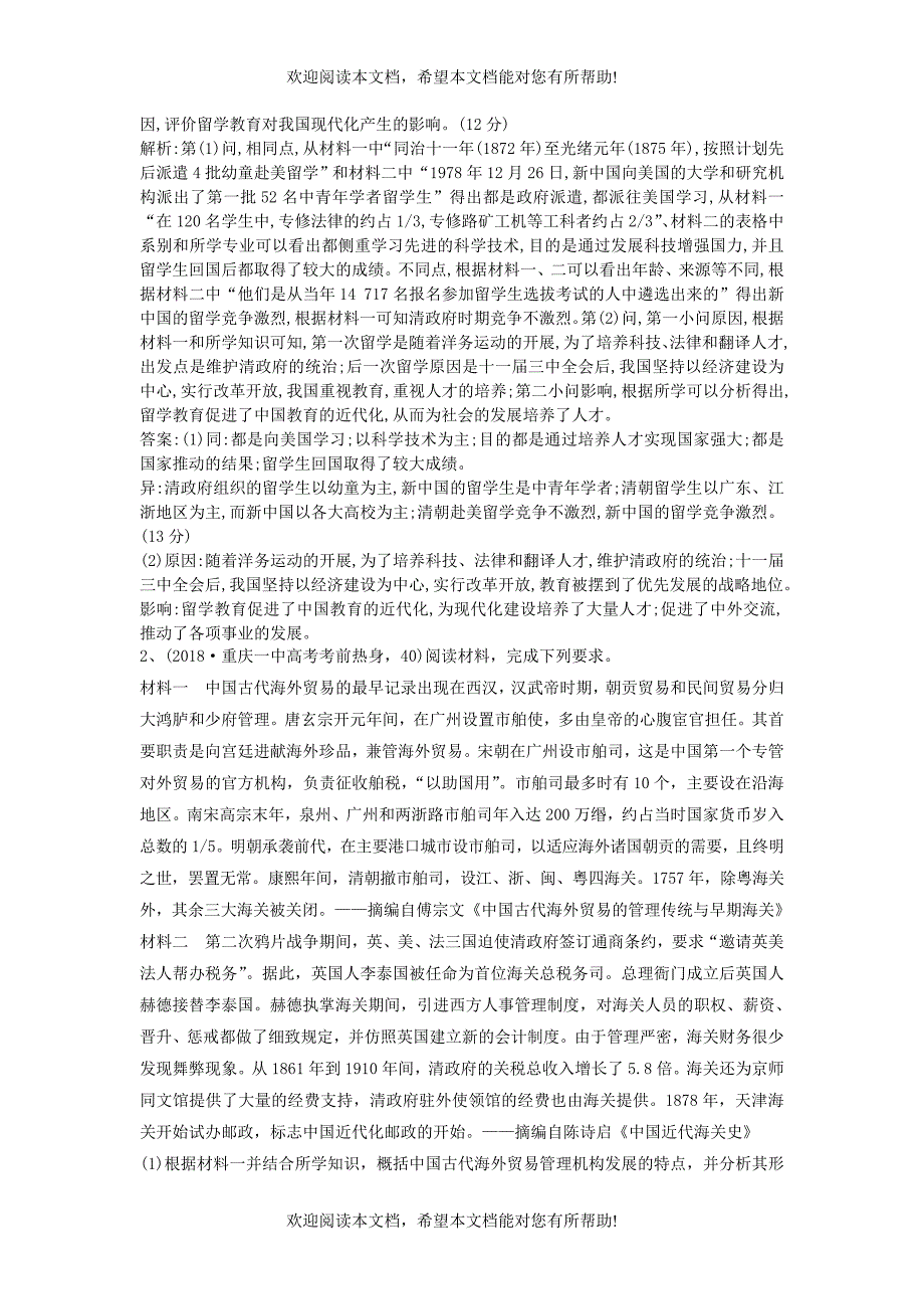 2019高考历史一轮基础习选题1含解析新人教版_第4页