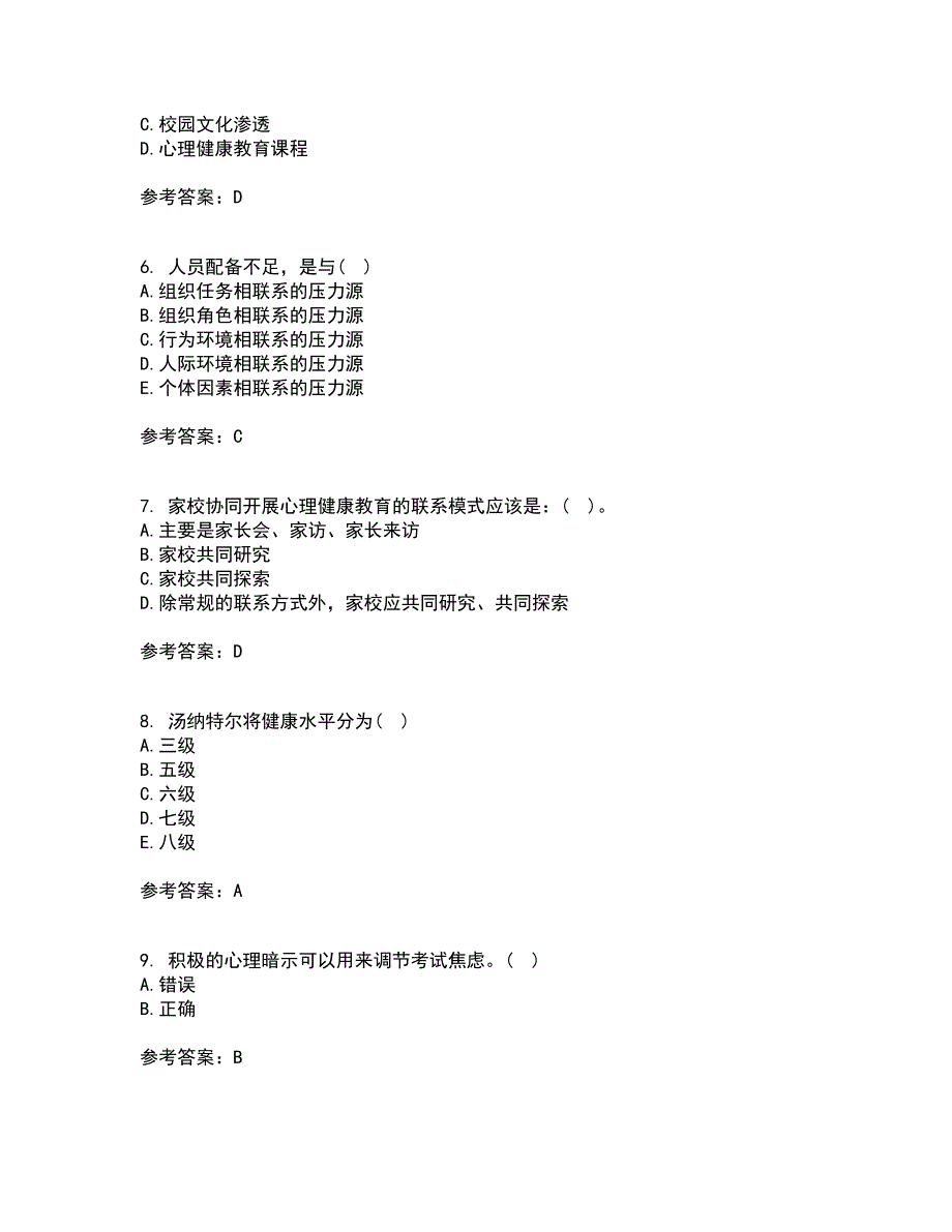 福建师范大学21春《小学生心理健康教育》离线作业1辅导答案8_第2页