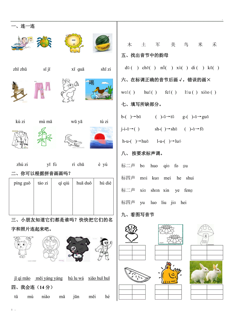 幼小衔接班语文数学综合测试题TL版_第1页