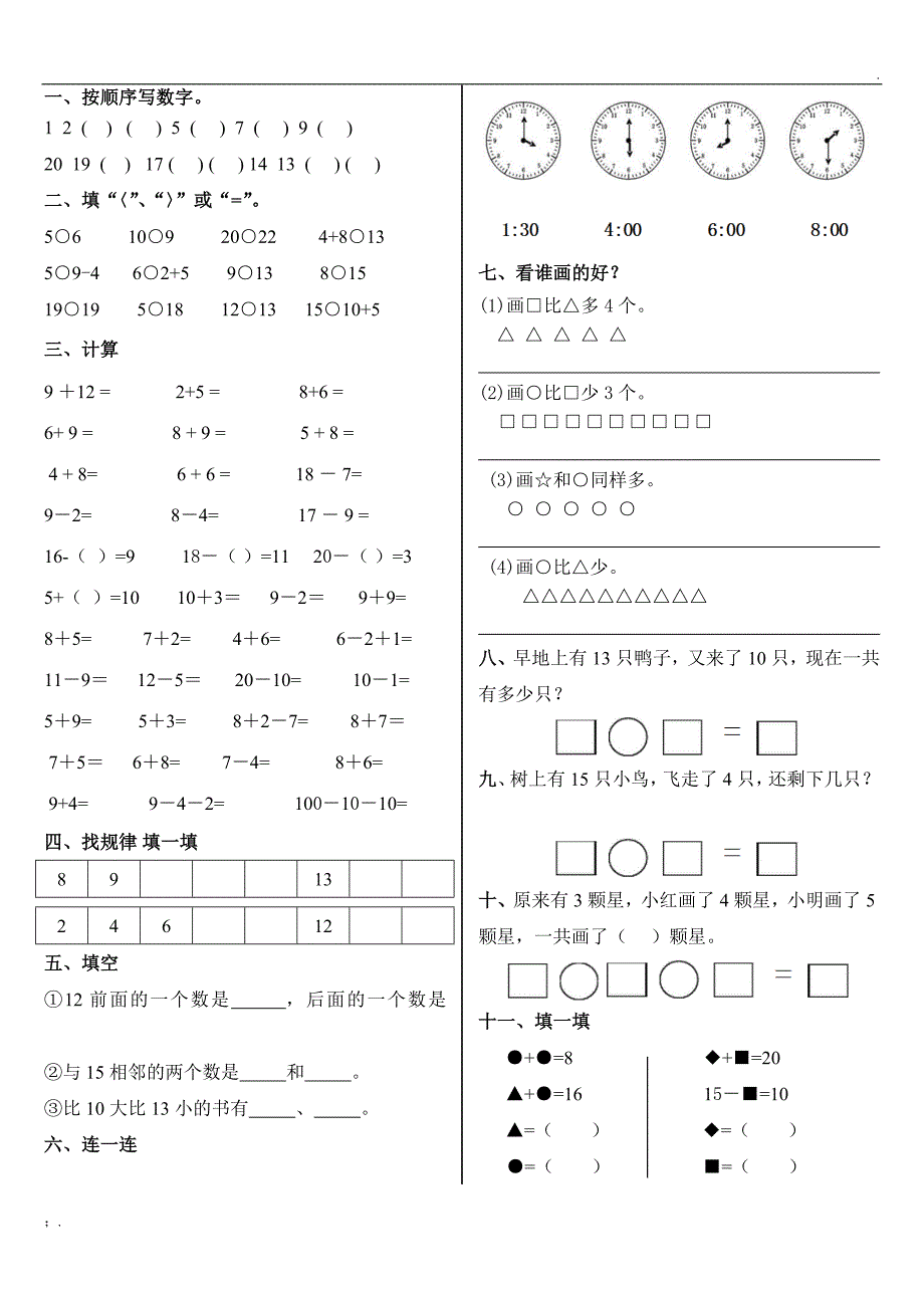 幼小衔接班语文数学综合测试题TL版_第3页