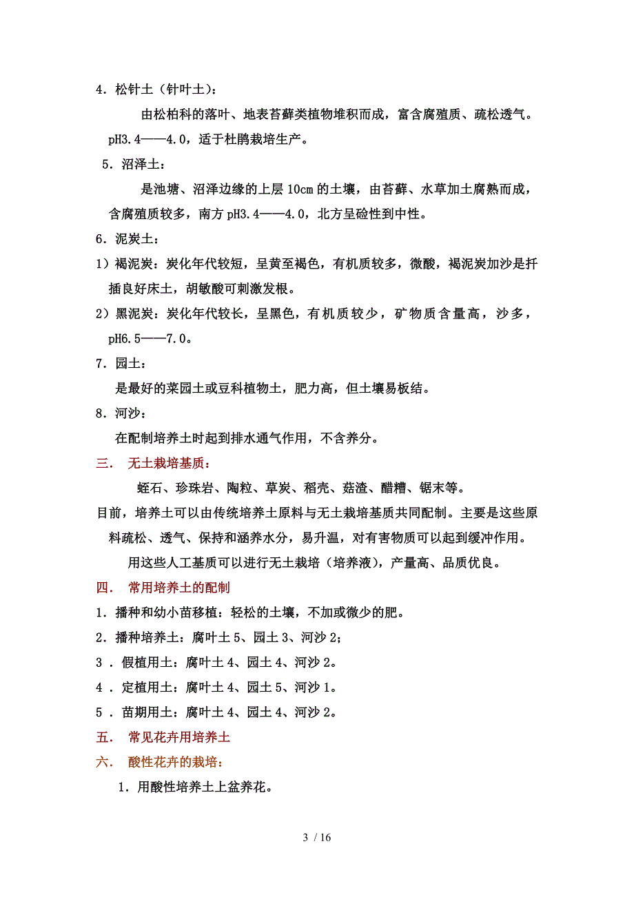 花卉的栽培管理技术_第3页