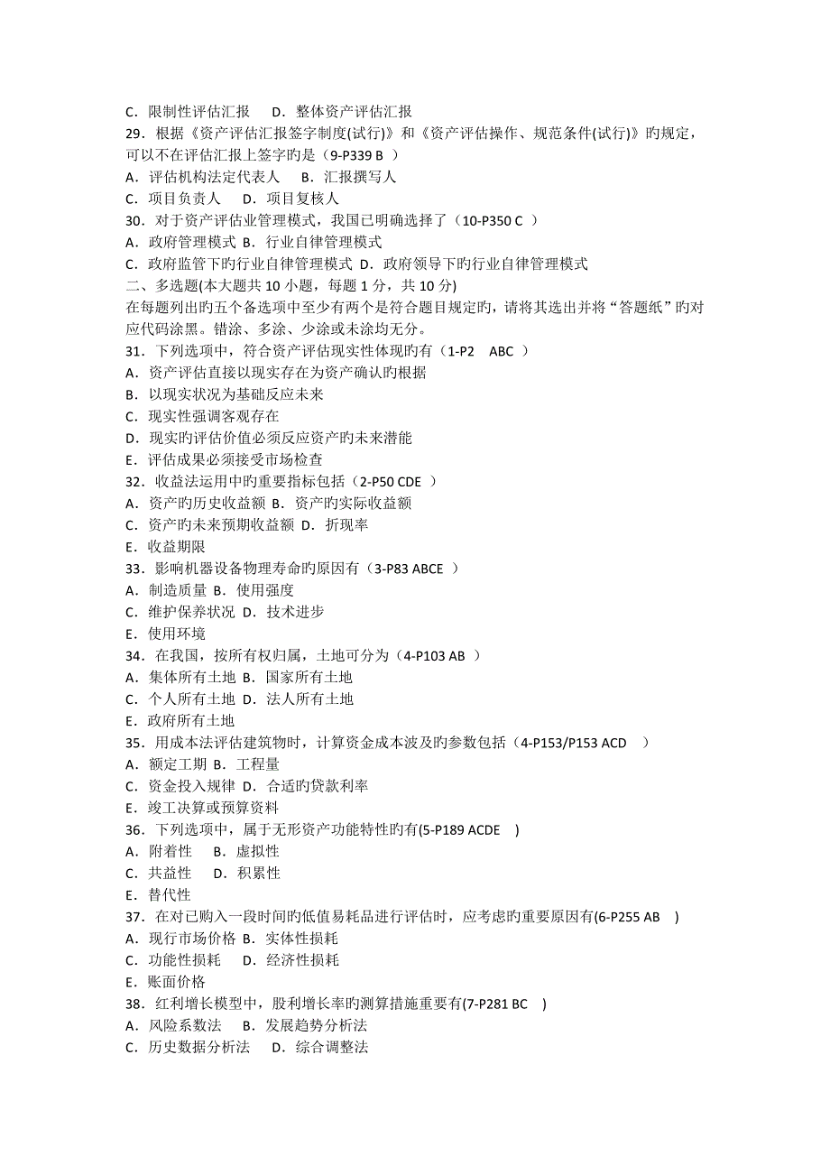 2023年资产评估真题与答案_第4页