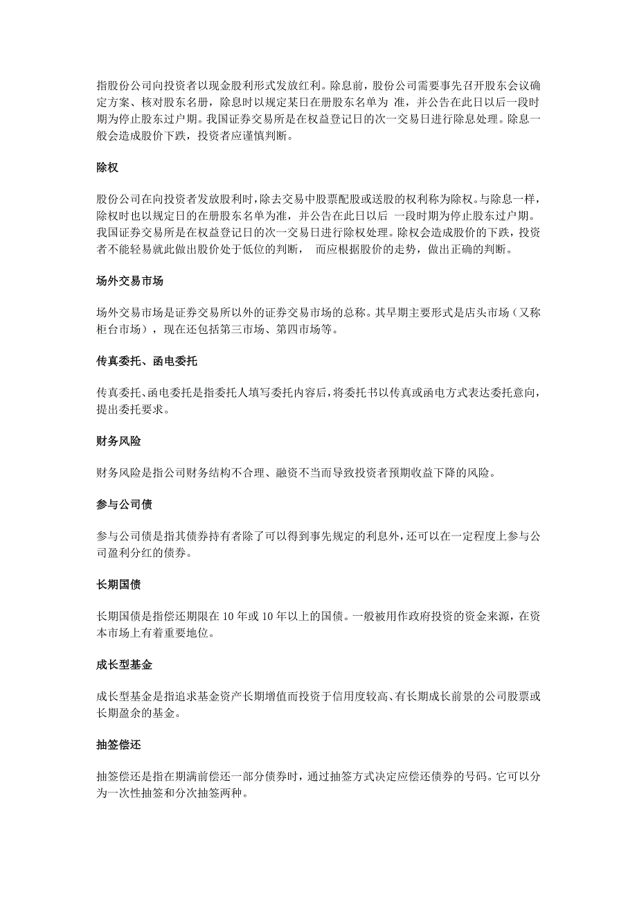 证券从业考试基础知识之证券股票名词_第3页