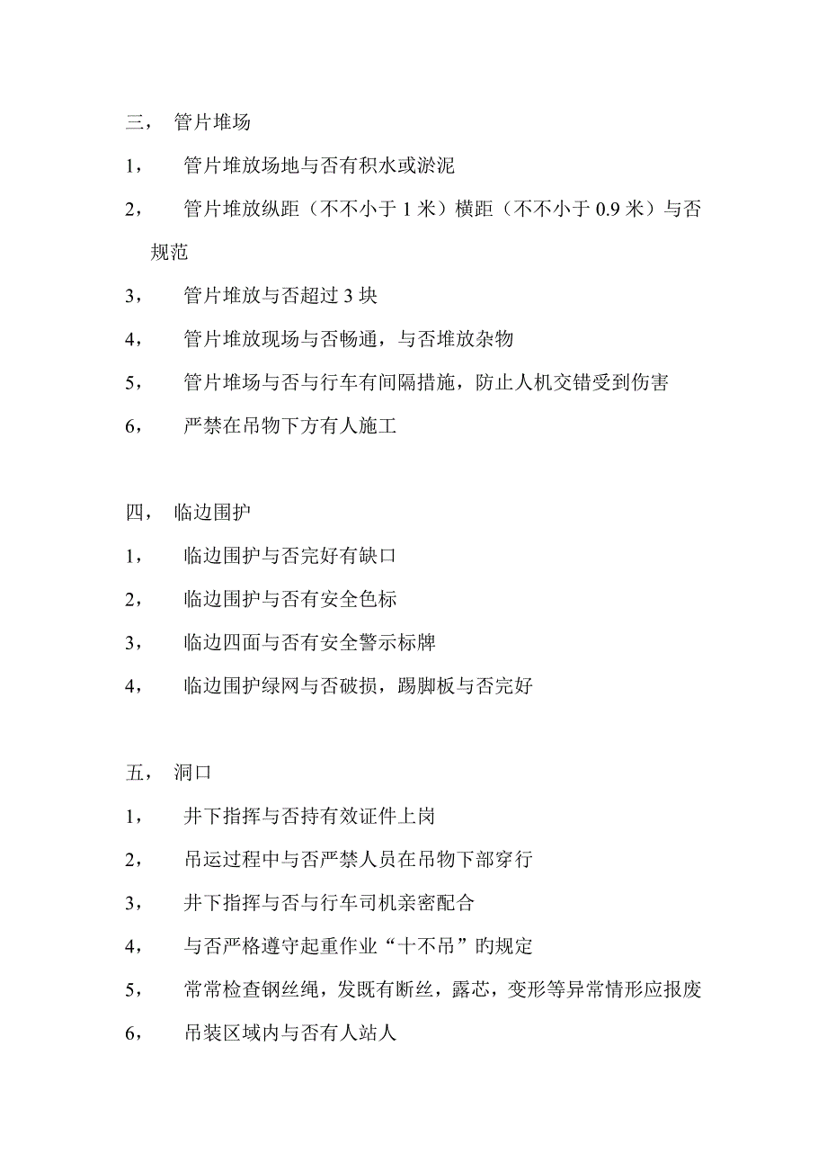 2023年盾构施工安全员日常巡视内容_第2页