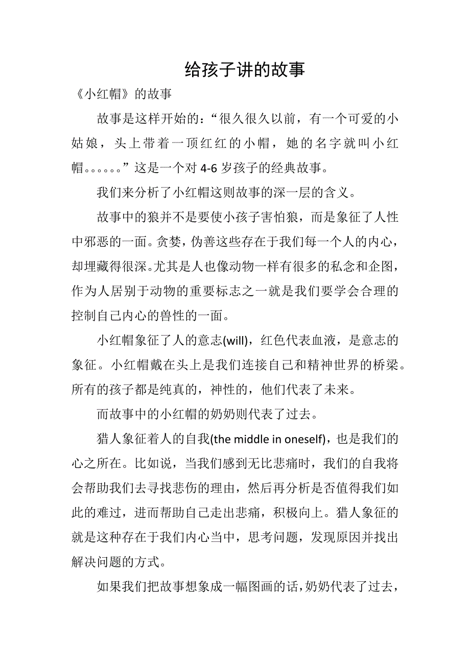 小红帽的故事.docx_第1页