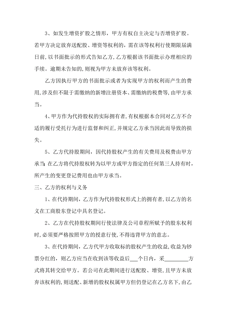 代持股协议书(2)_第2页