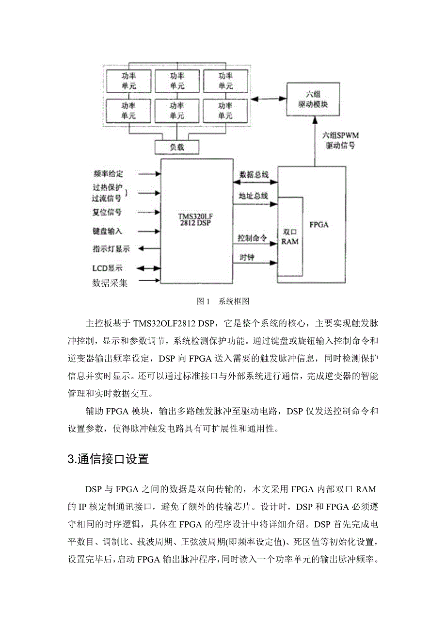 基于FPGA和DSP的PWM逆变器控制系统研究_第2页