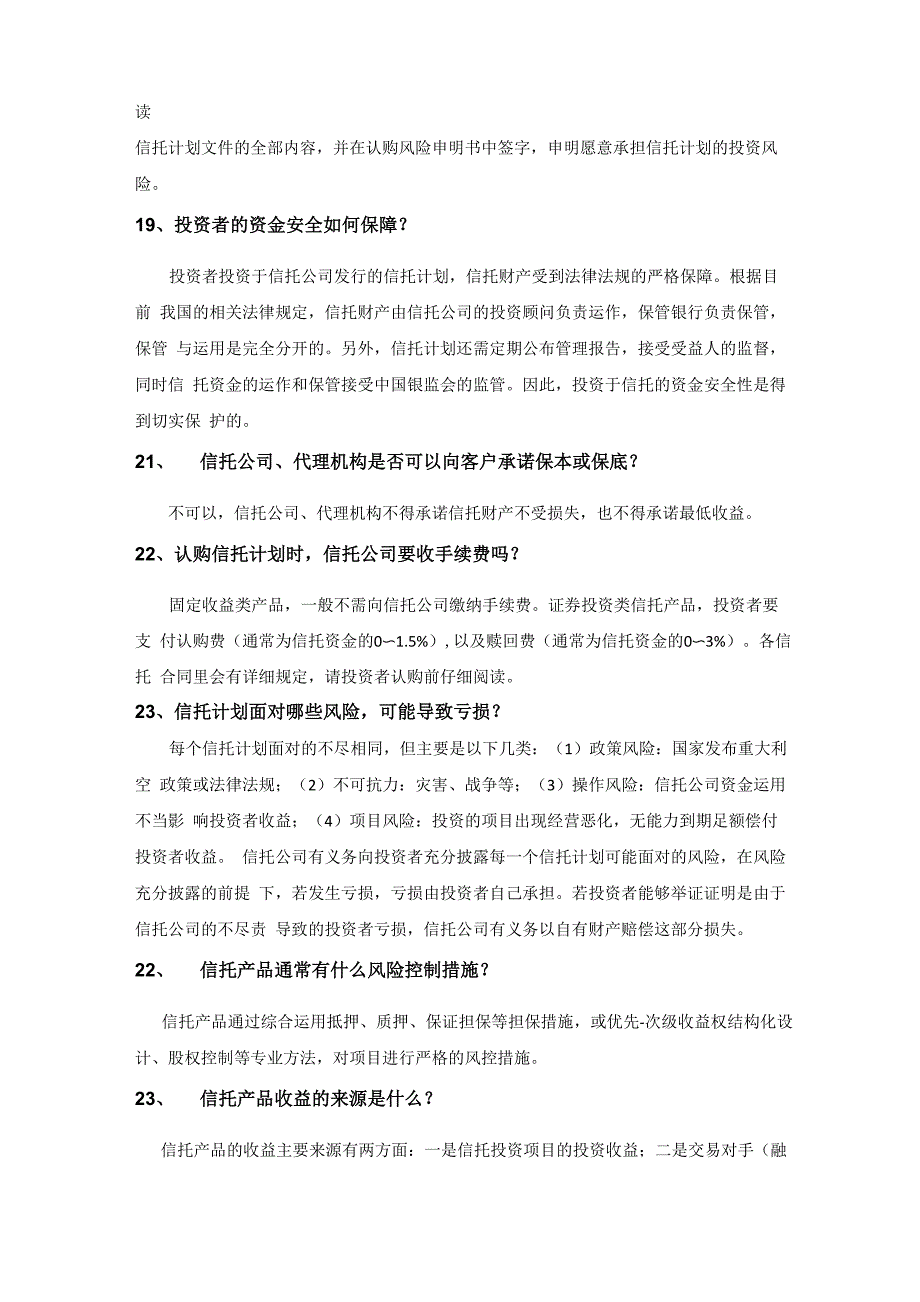 信托小知识_第4页