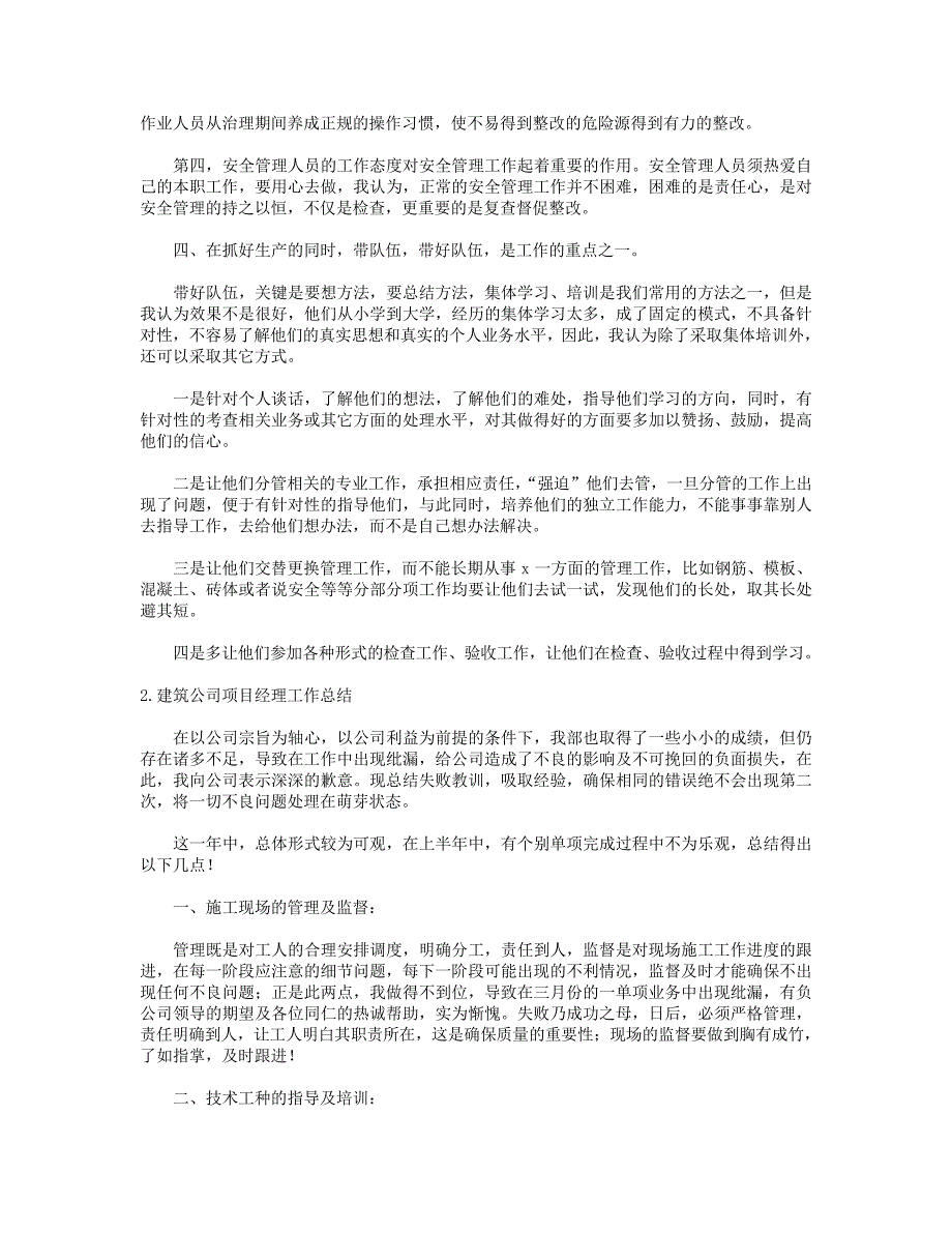 建筑公司项目经理工作总结5篇_第3页