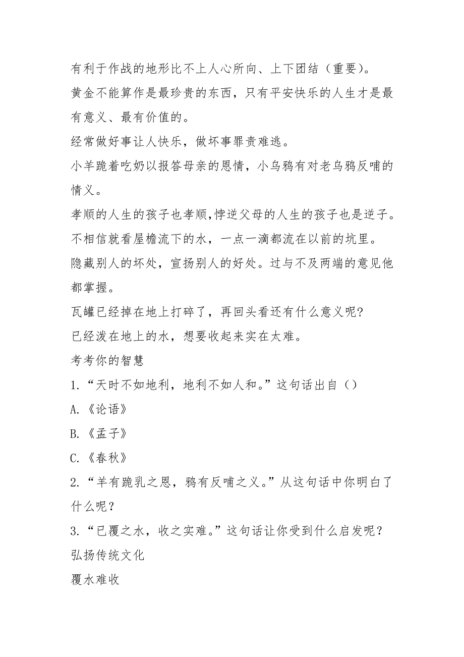 部编版三年级语文下册经典国学诵读13练习《增广贤文》及答案【最新版】.docx_第2页