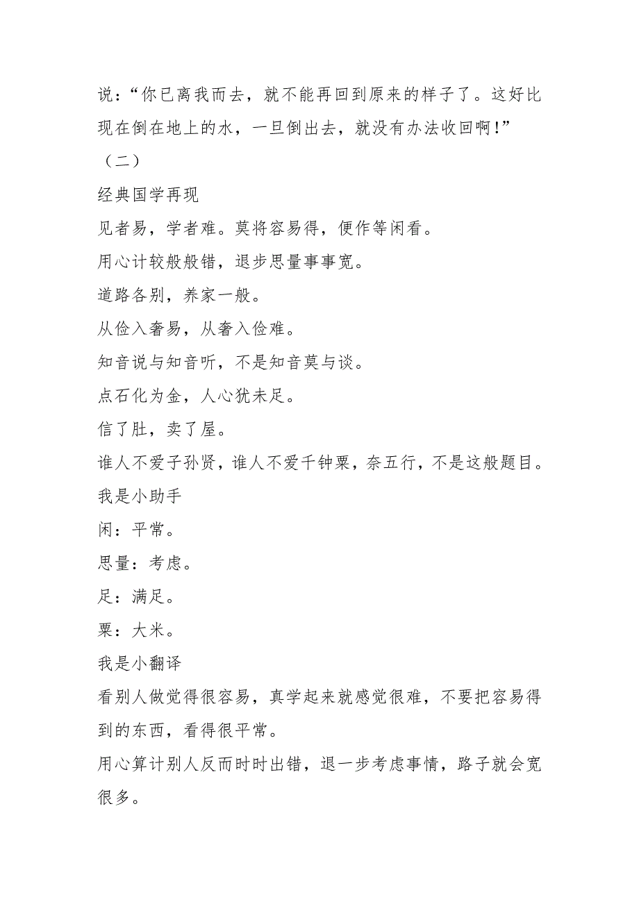 部编版三年级语文下册经典国学诵读13练习《增广贤文》及答案【最新版】.docx_第4页