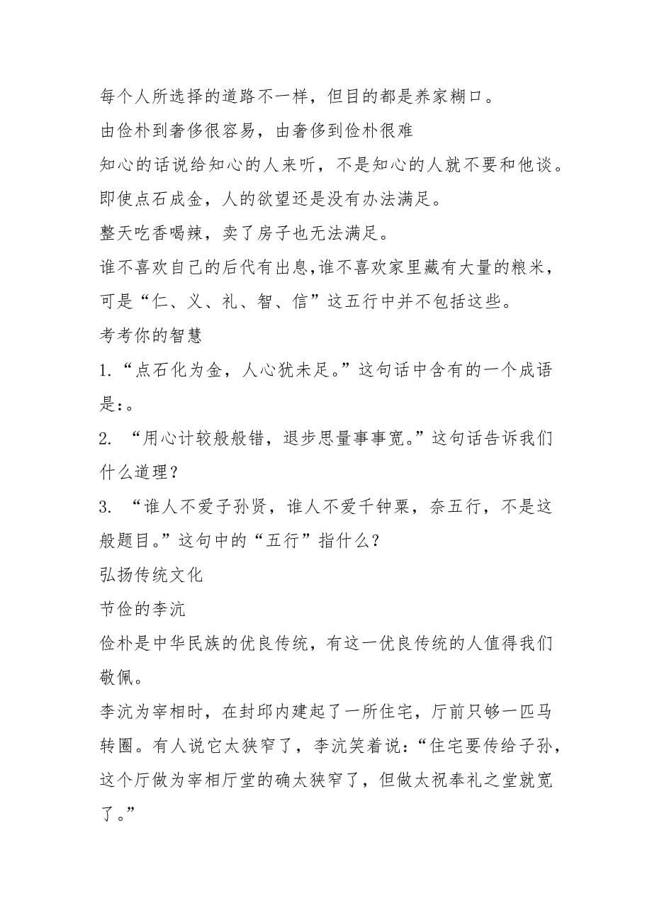 部编版三年级语文下册经典国学诵读13练习《增广贤文》及答案【最新版】.docx_第5页