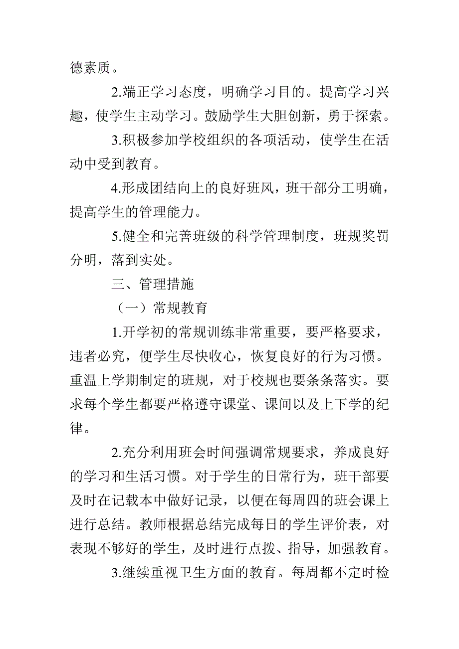 年度第二学期八年级班级工作计划_第2页