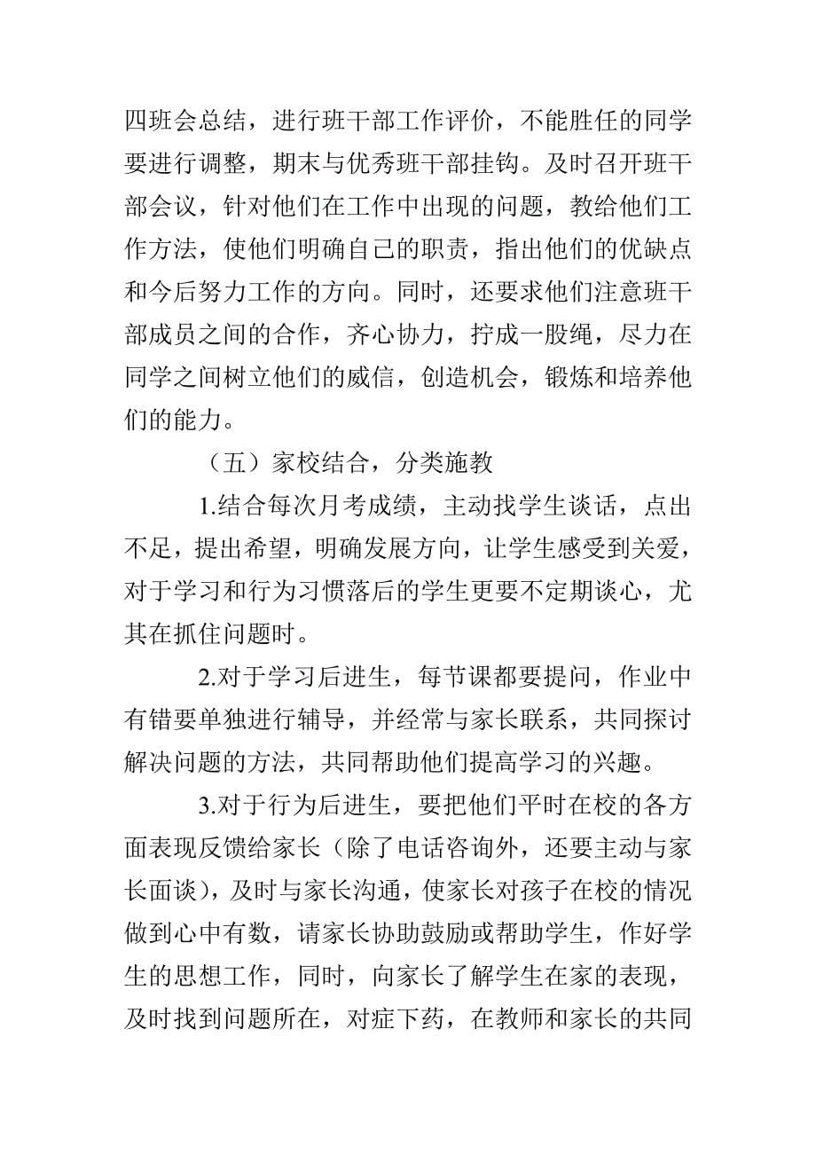 年度第二学期八年级班级工作计划_第5页