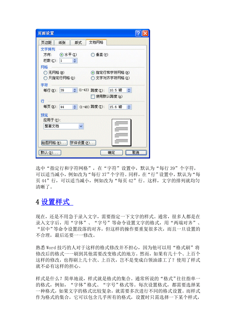 word排版技巧还有2_第3页