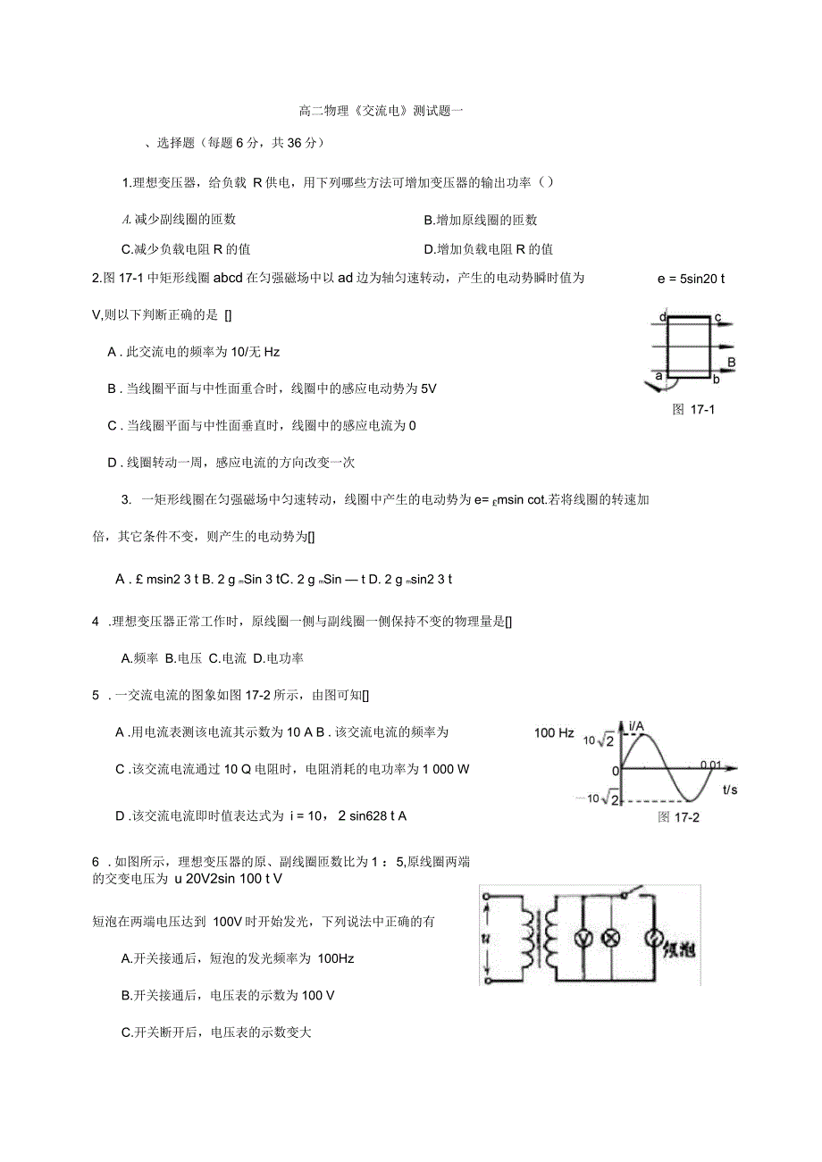 高二物理《交流电》测试题一_第1页