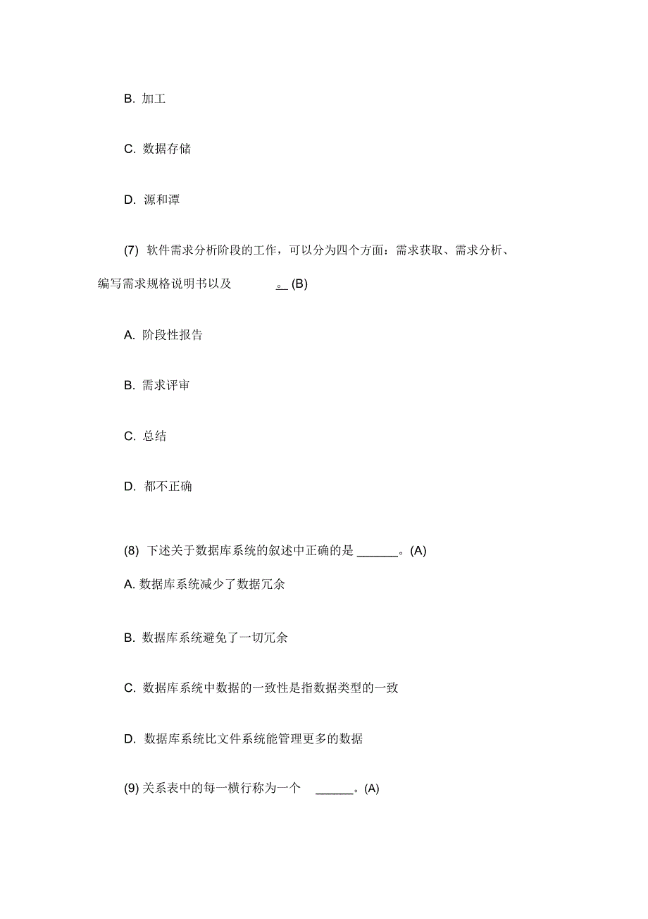 2020年计算机二级公共基础知识考试题及答案_第3页