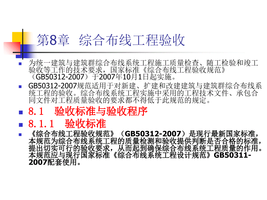 综合布线教程课件_第1页