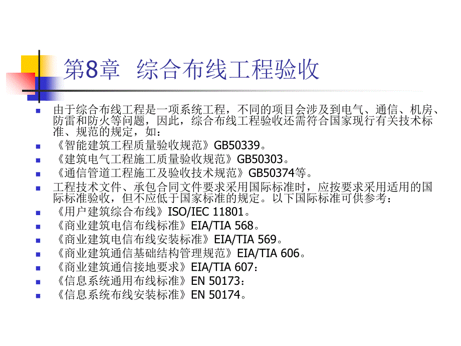 综合布线教程课件_第2页