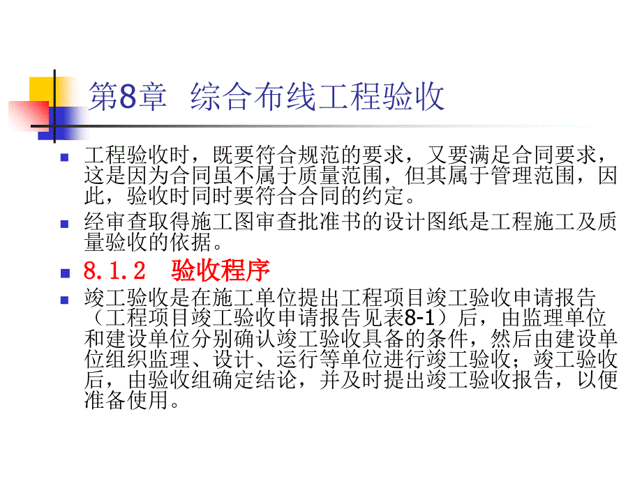 综合布线教程课件_第3页