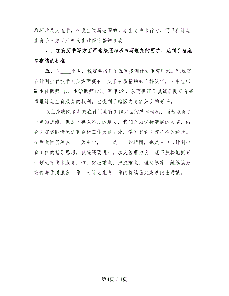 医生个人年度总结（3篇）.doc_第4页