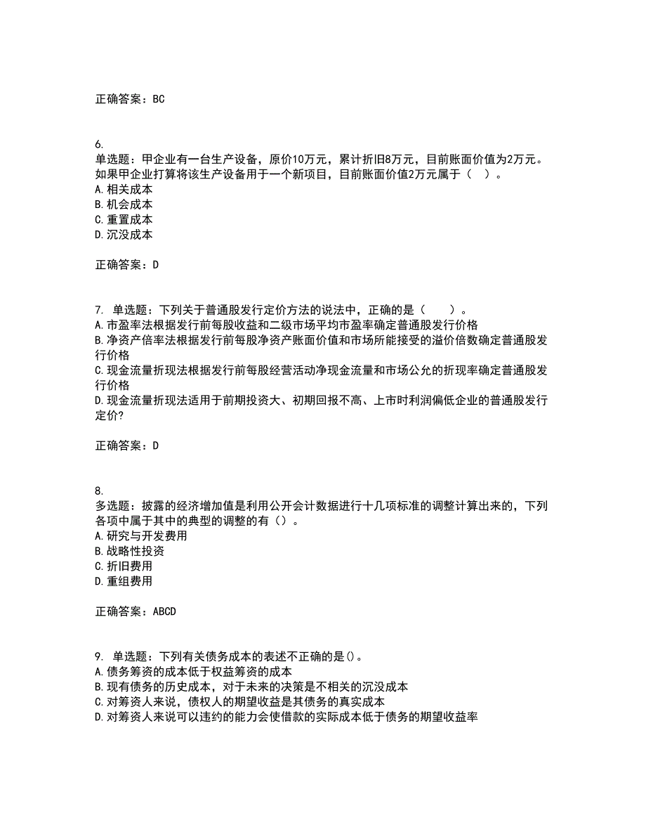 注册会计师《财务成本管理》考试历年真题汇总含答案参考63_第2页