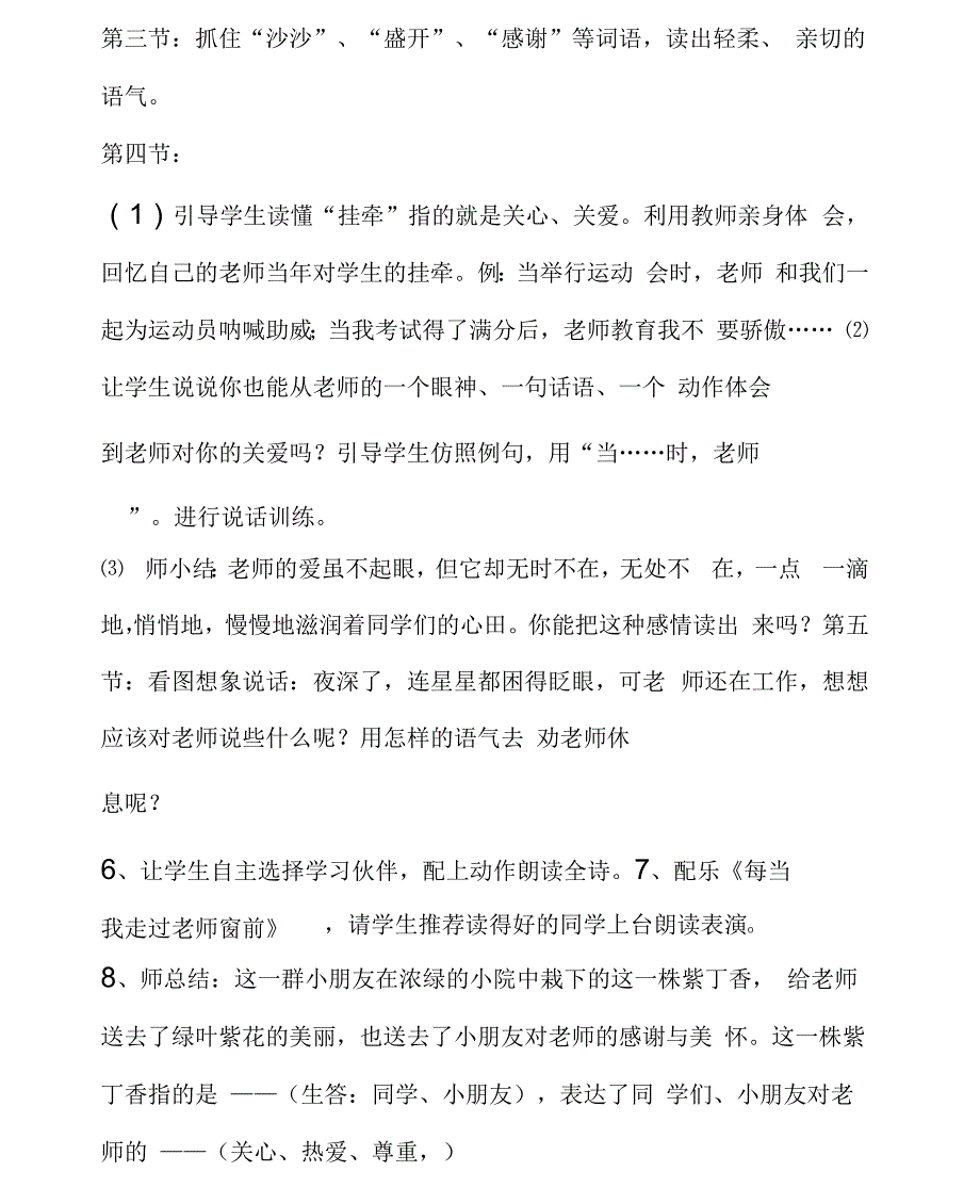 《一株紫丁香》优秀教案_第3页