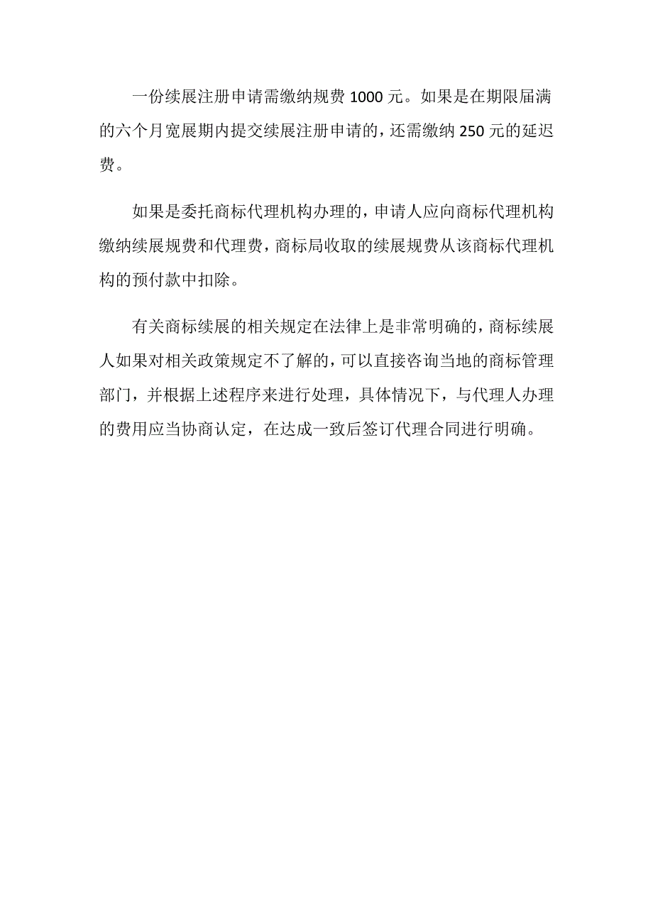 商标续展代理费用是多少钱？_第3页