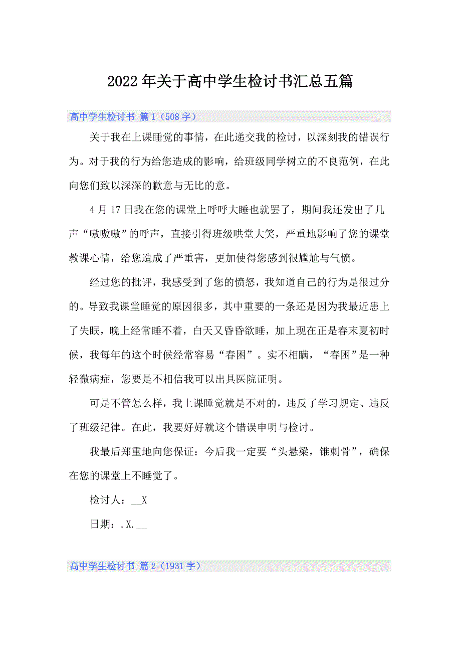 2022年关于高中学生检讨书汇总五篇_第1页