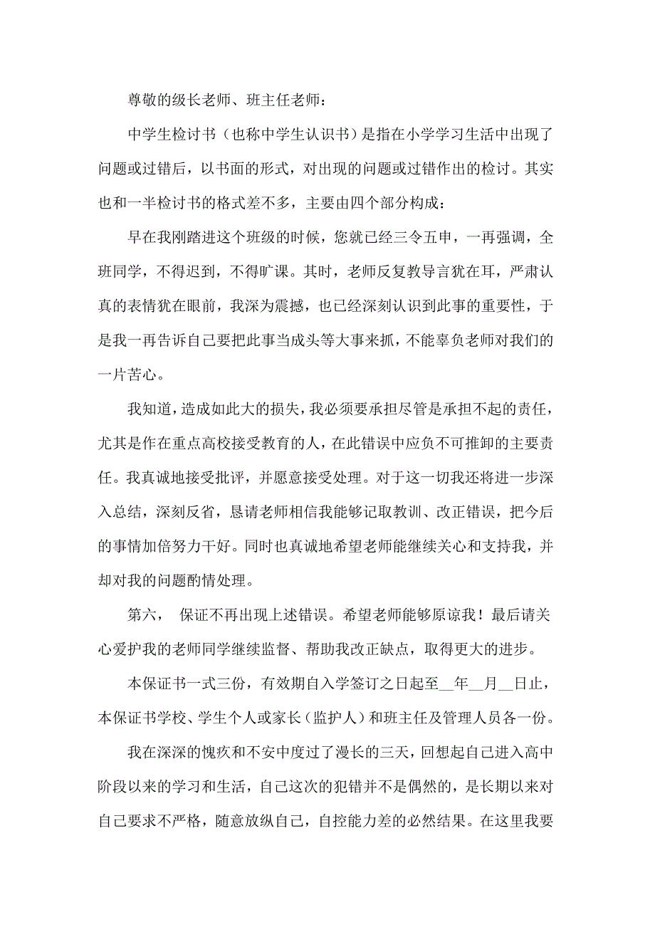 2022年关于高中学生检讨书汇总五篇_第2页