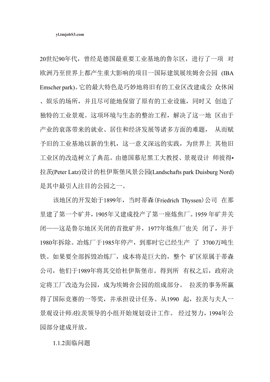北杜伊斯堡景观公园改造的启示_第1页