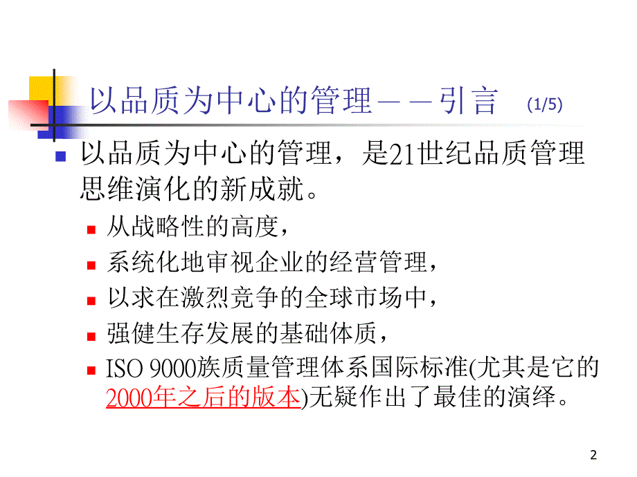 何如做好以品质为中心的管理培训_第2页