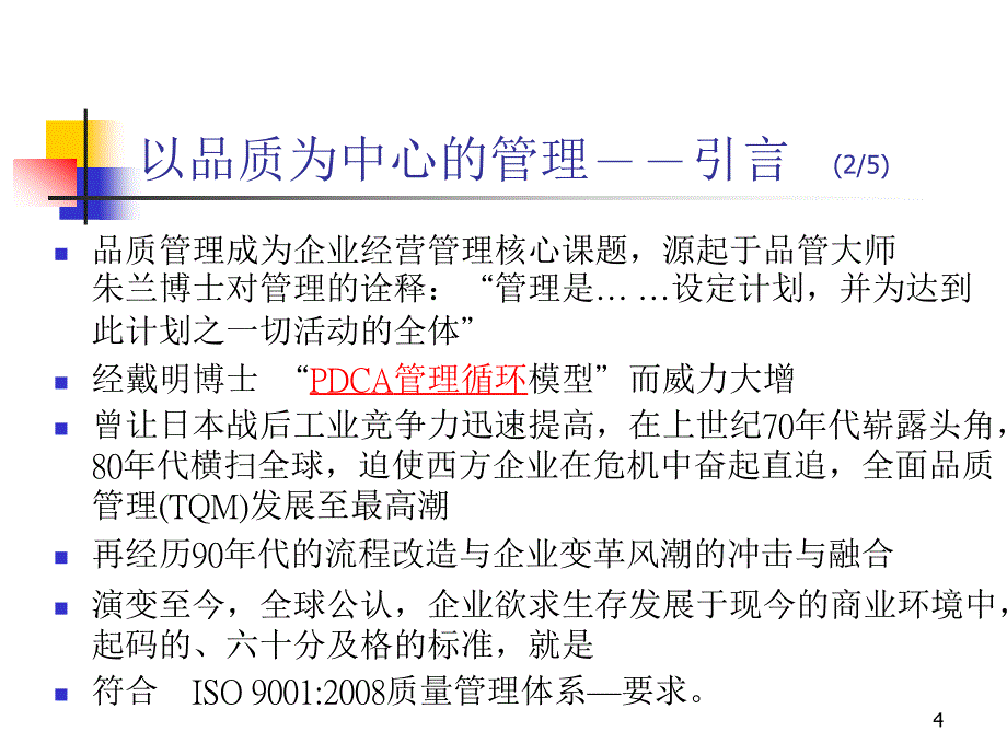 何如做好以品质为中心的管理培训_第4页