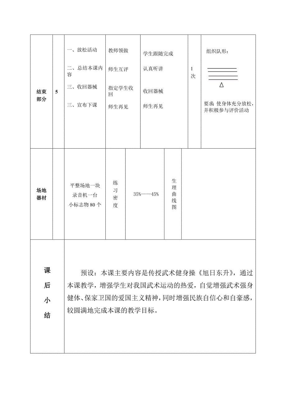 武术操—《旭日东升》教学设计_第5页