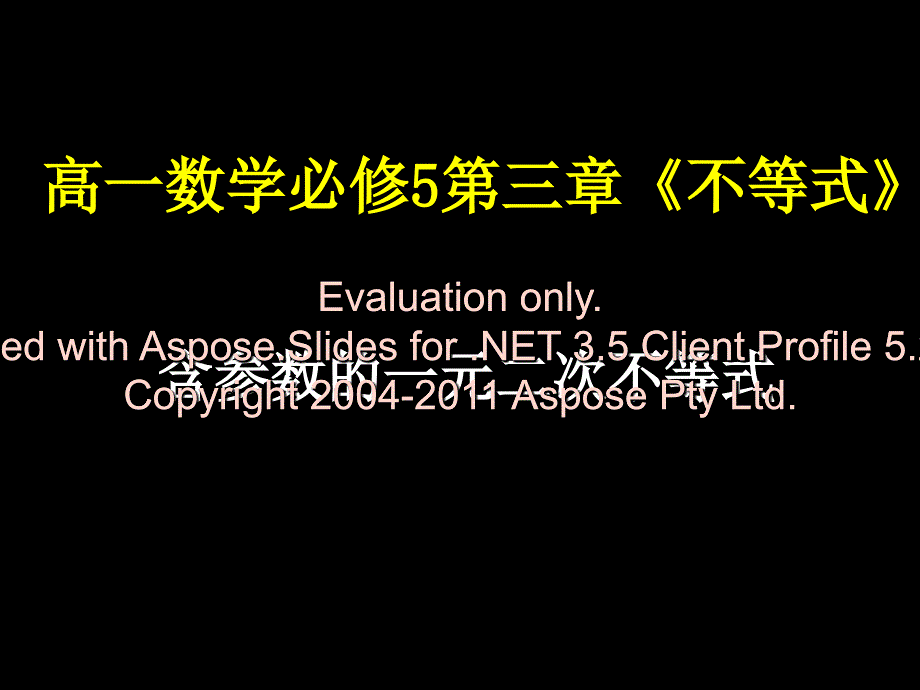 高一数学含参不等式的解法.ppt_第1页