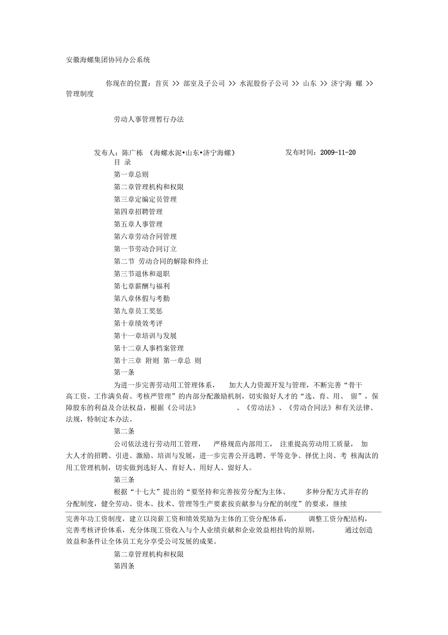 海螺人事管理规定_第1页