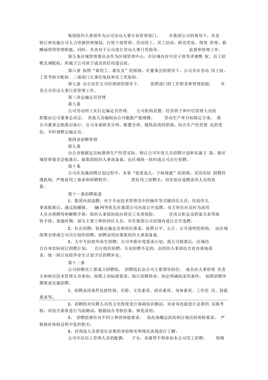 海螺人事管理规定_第2页