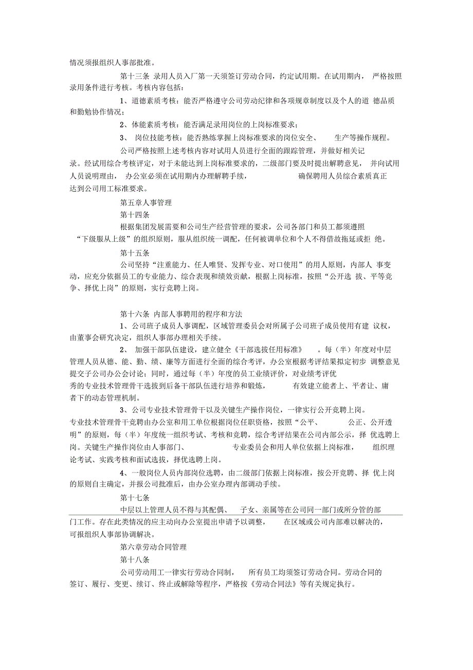 海螺人事管理规定_第3页